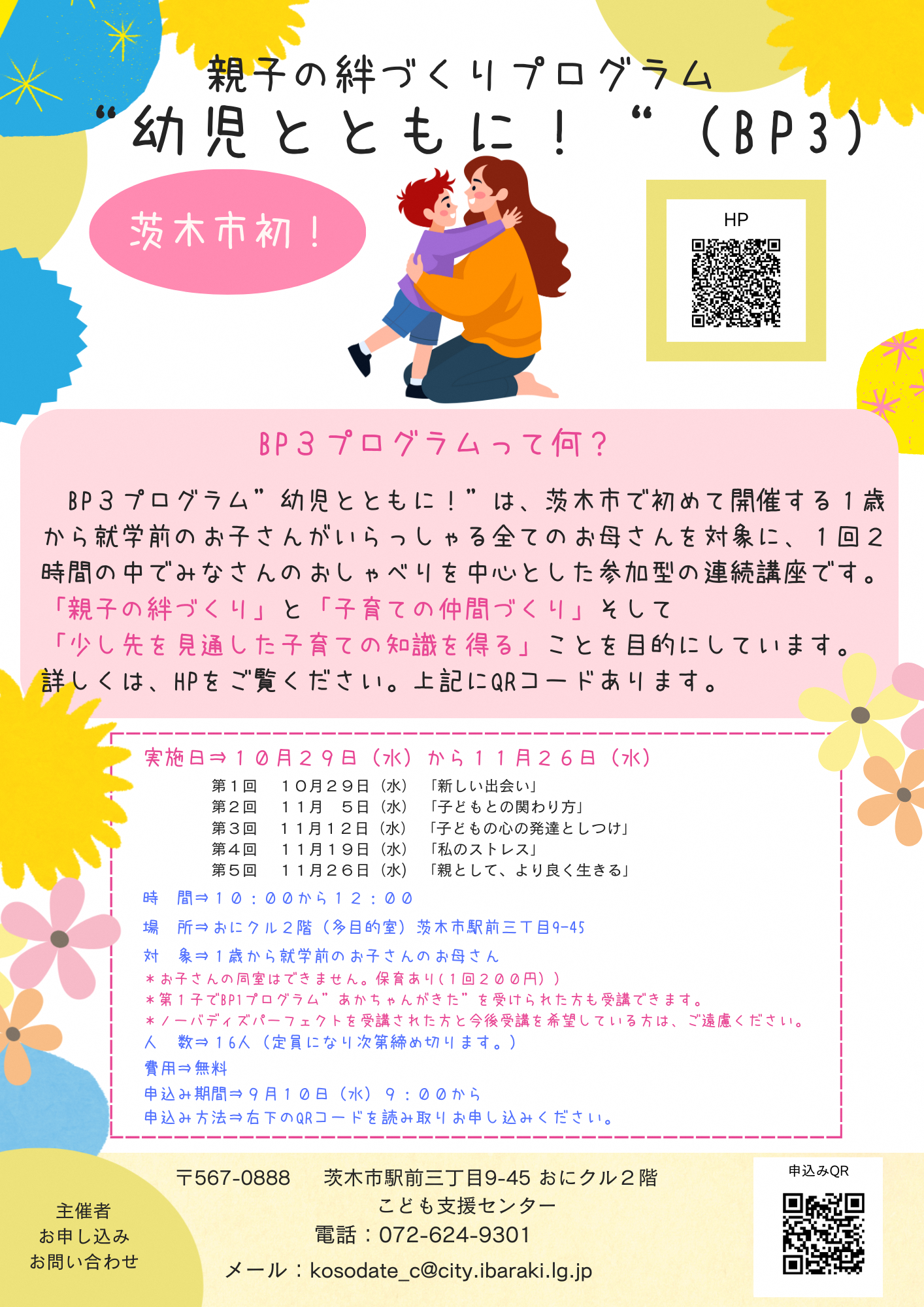 （イメージ）親子の絆づくりプログラム ”幼児とともに！”（BP3）