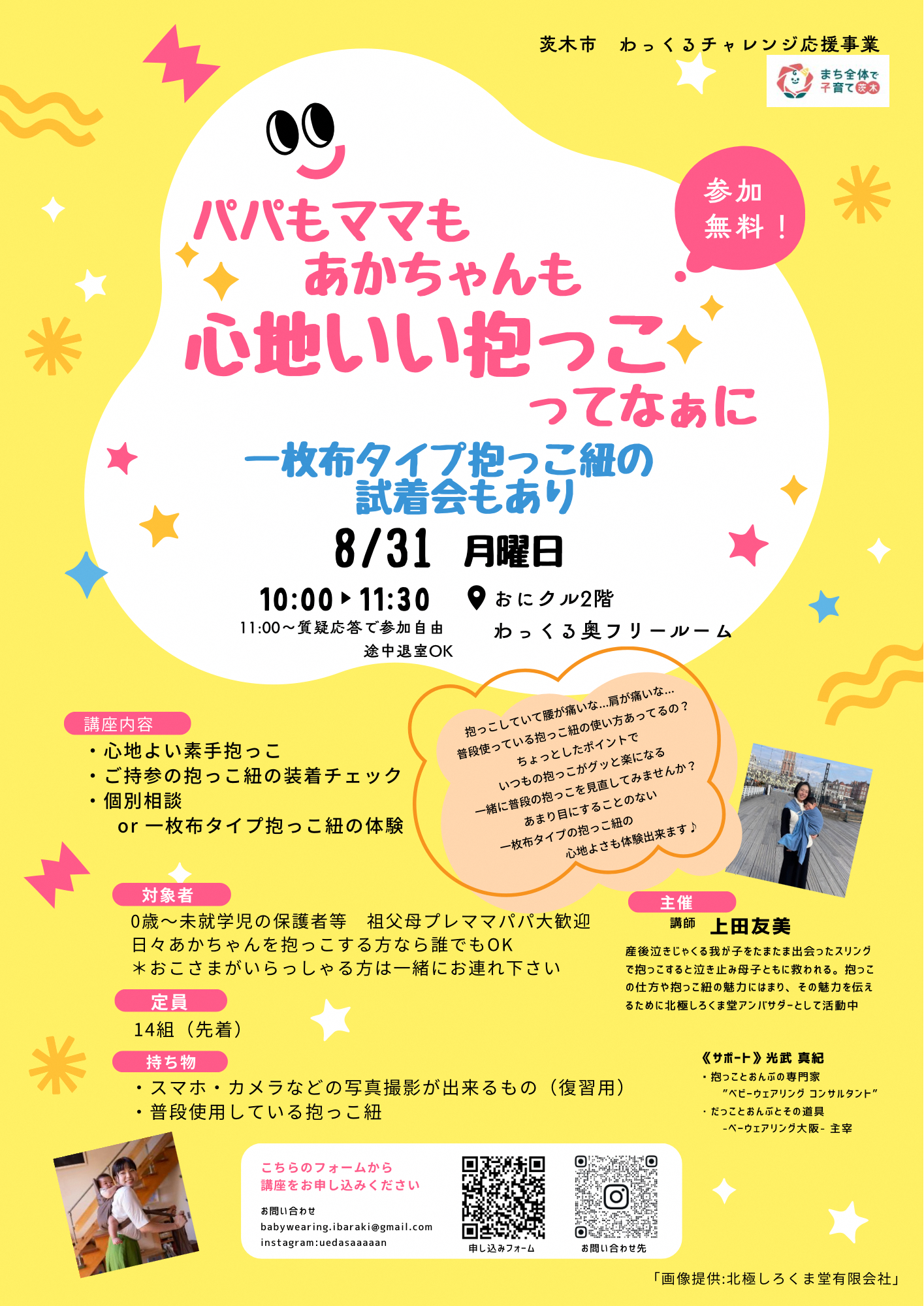 だっこひもの使い方講座のちらし