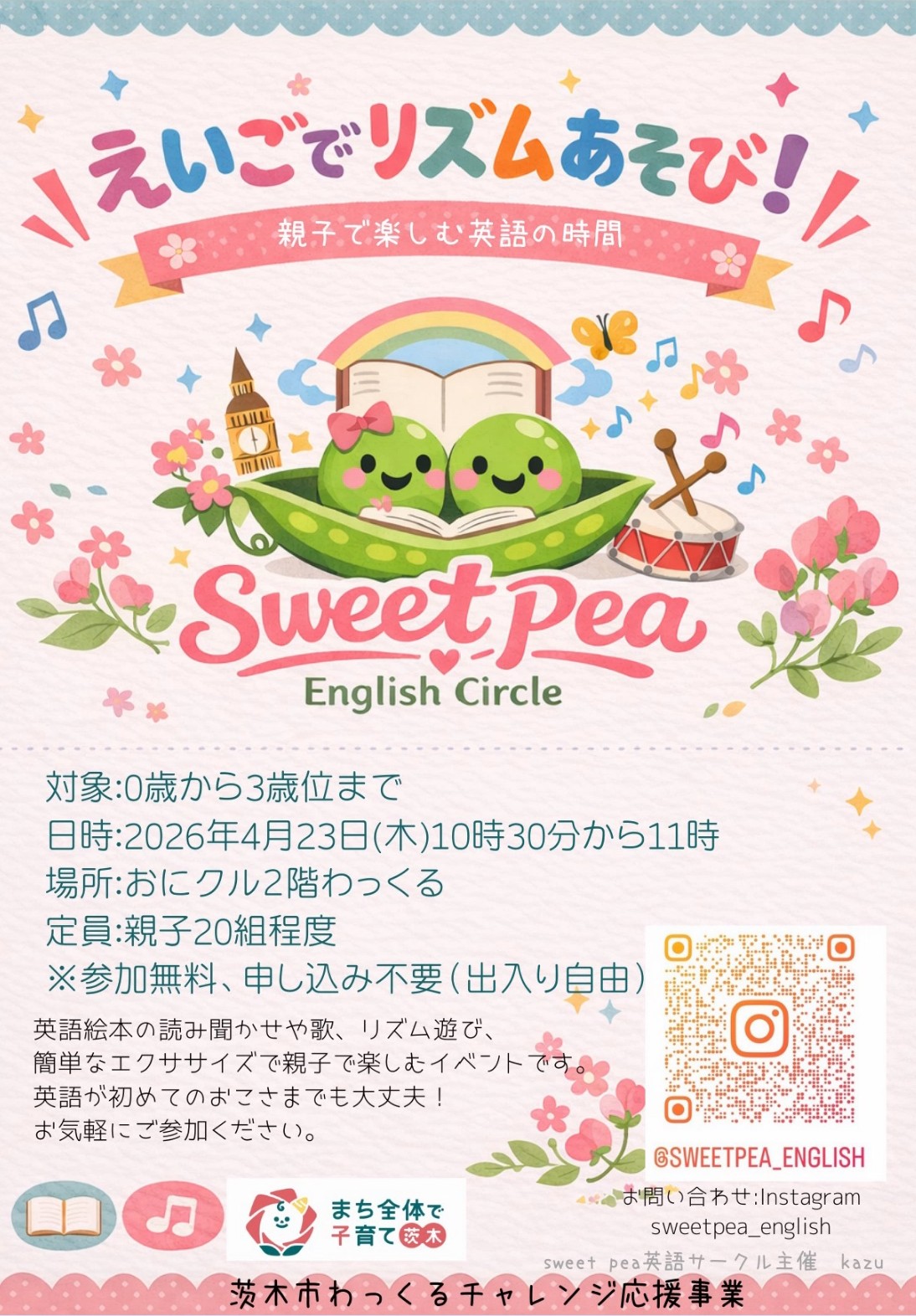 【英語でリズムあそび】