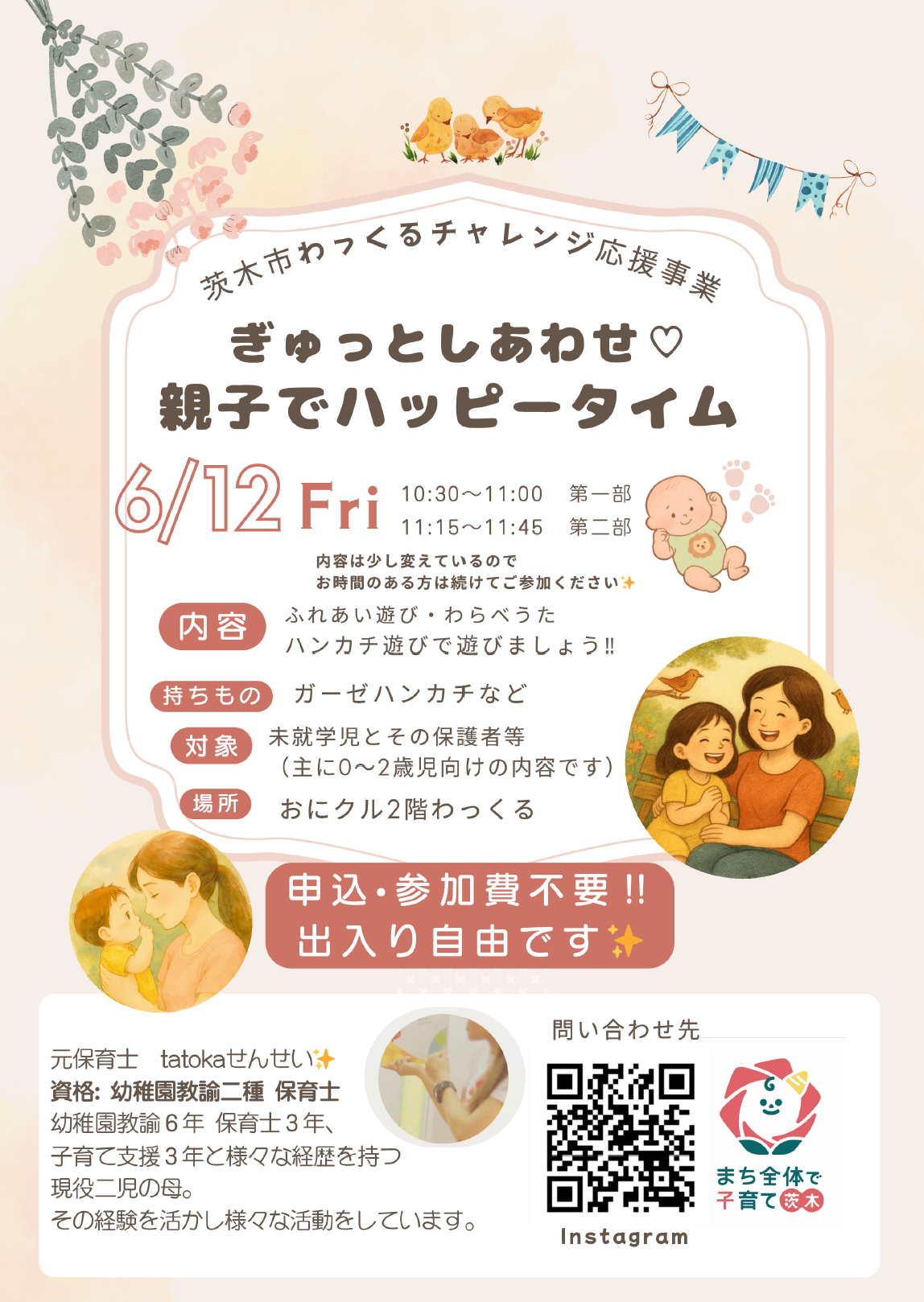 【ぎゅっとしあわせ💛親子でハッピータイム】