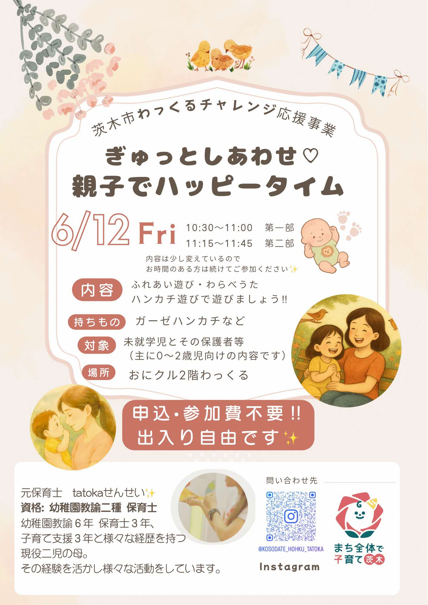 【ぎゅっとしあわせ💛親子でハッピータイム】