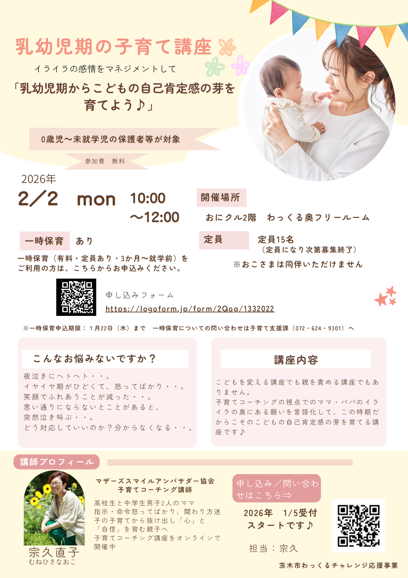 子育てコーチングチラシ