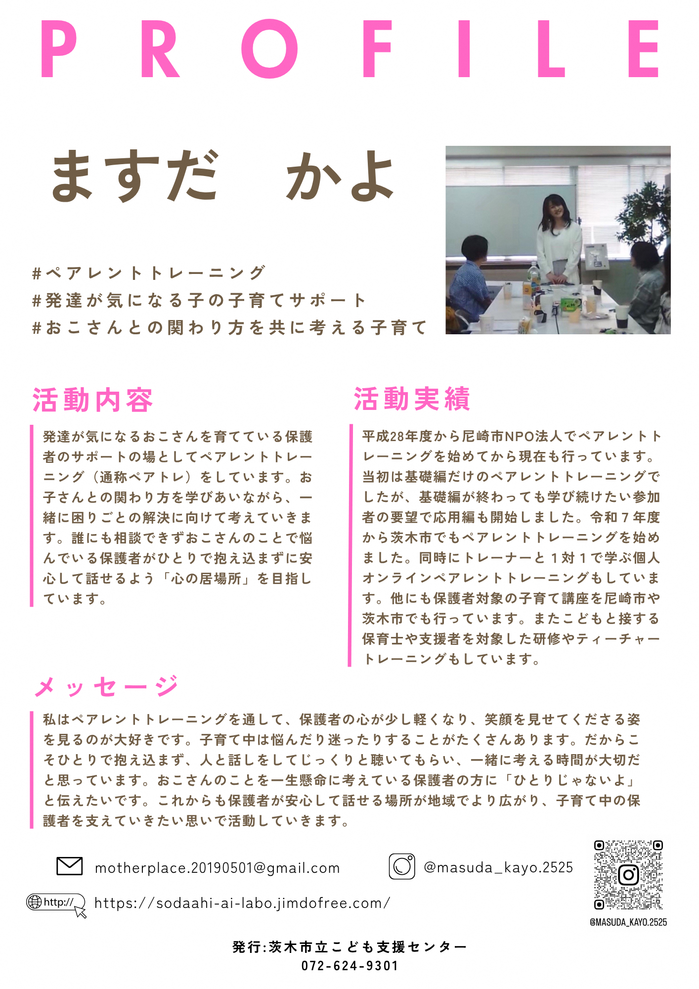 ますだかよさんのぷろふぃーるです