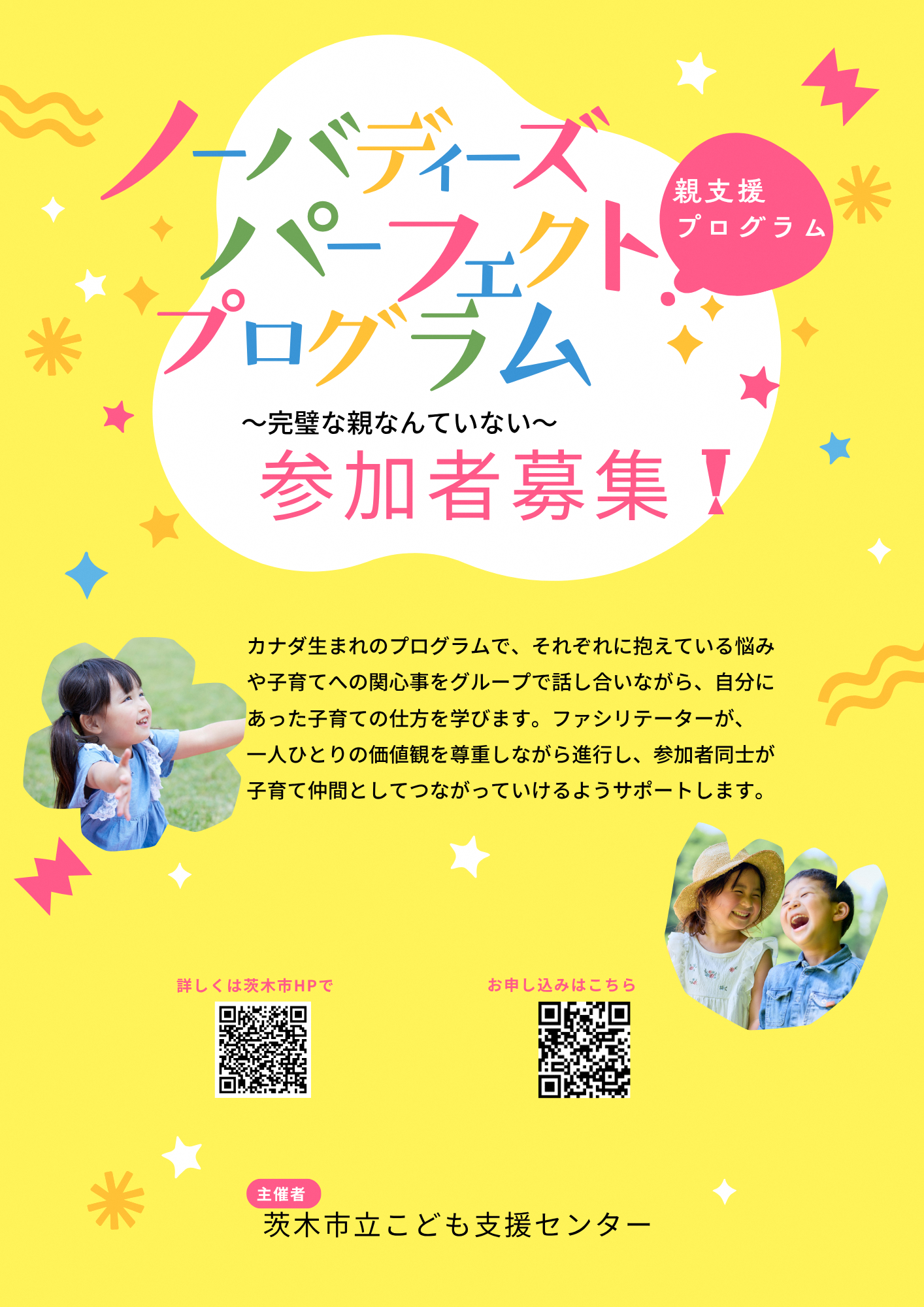 （イメージ）親支援プログラム「ノーバディーズ・パーフェクト」