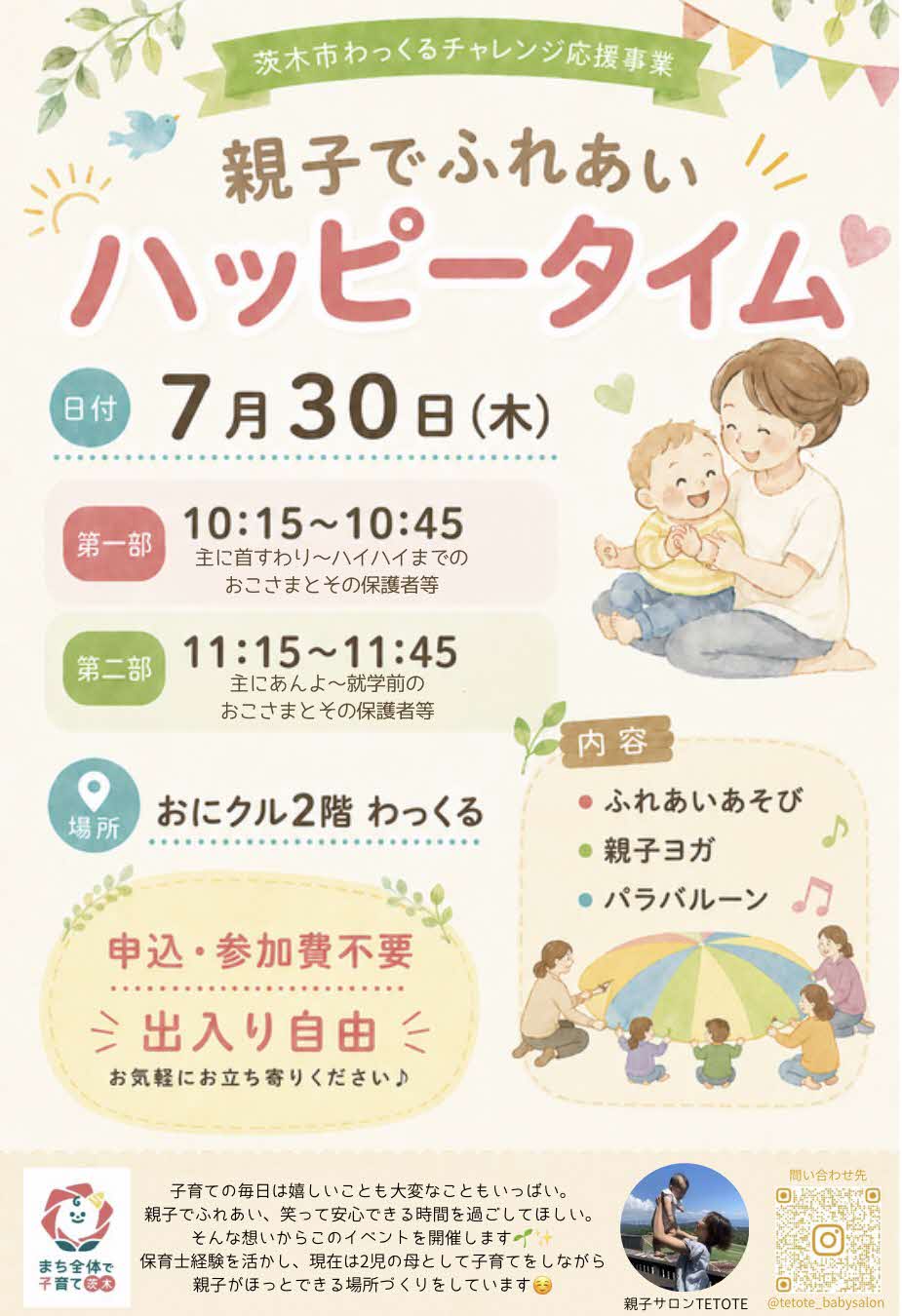 【親子でふれあいハッピータイム】