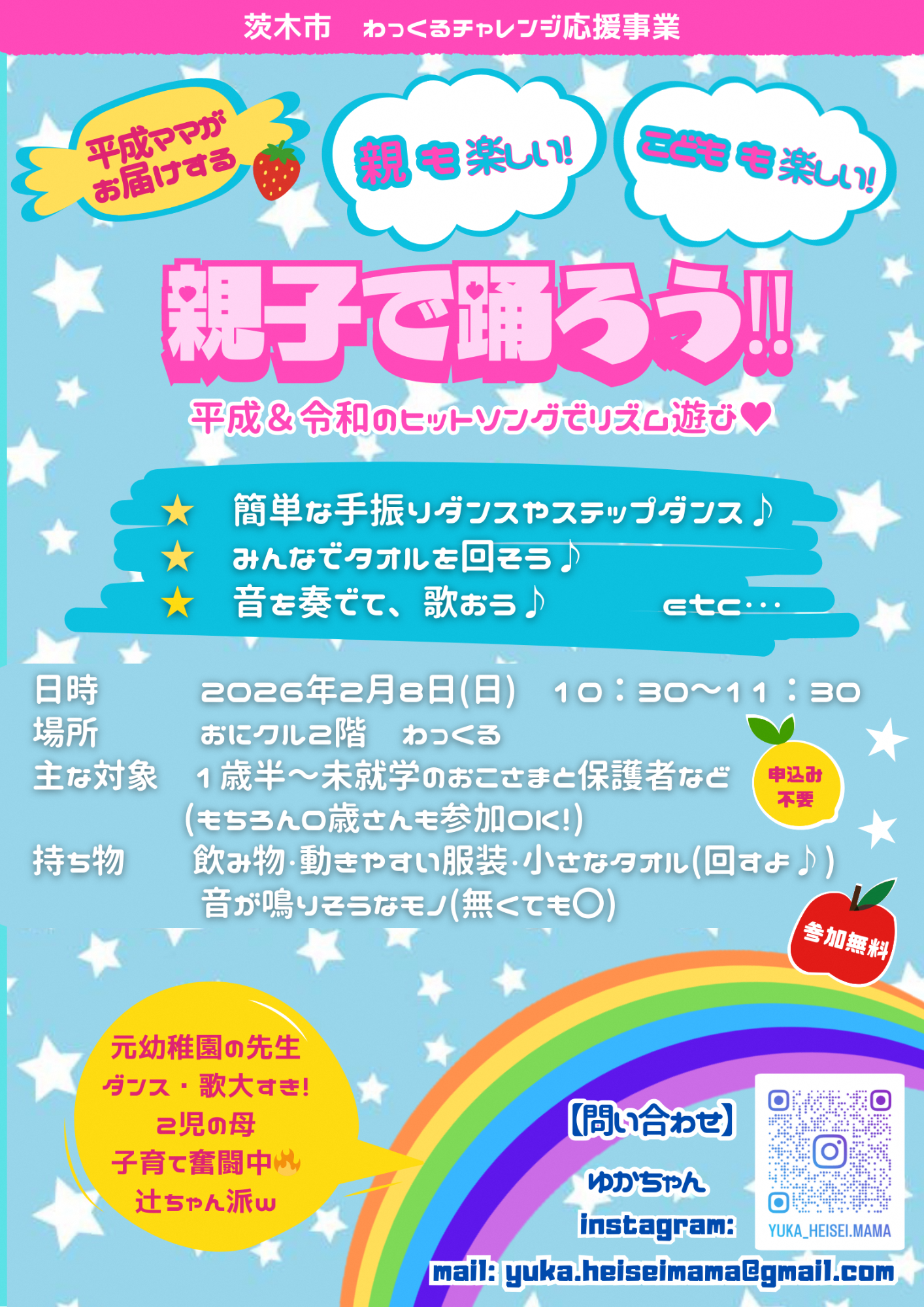 親子で踊ろうチラシ