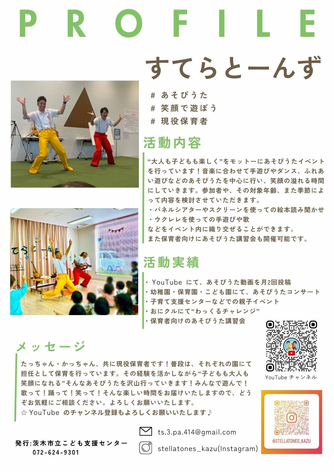 すてらーんず活動紹介