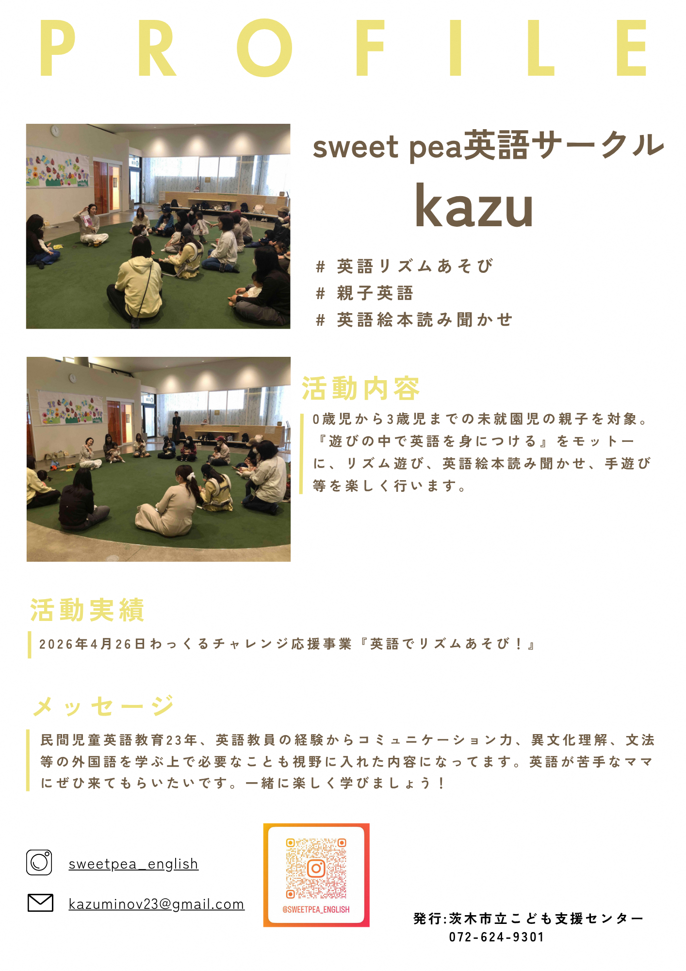 sweetpeaeigosirclekazu
