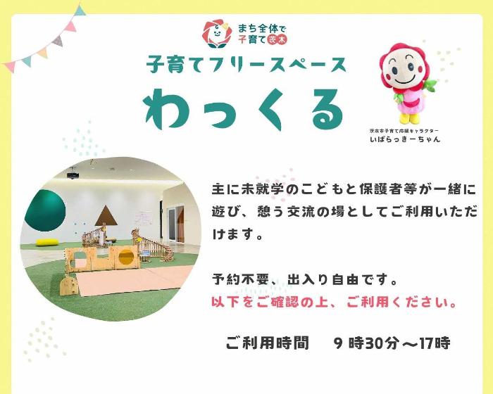 わっくる利用案内