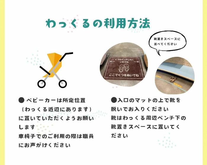わっくる利用案内4