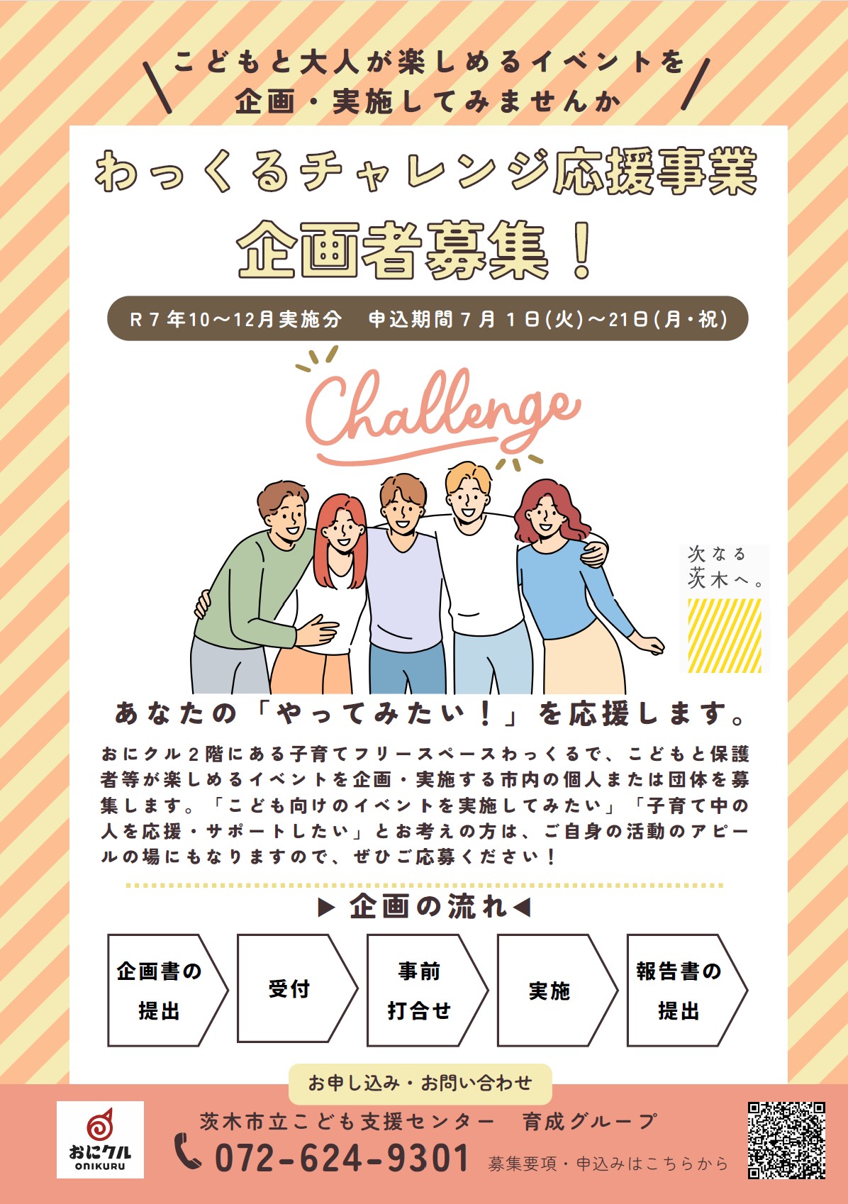 わくちゃれチラシ