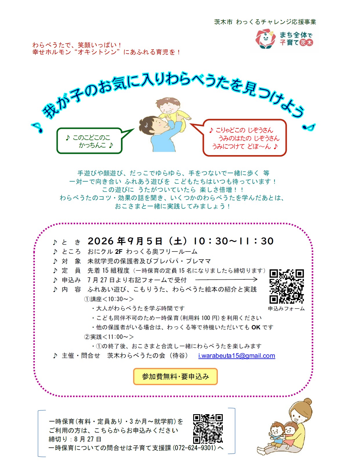 チラシ準備中