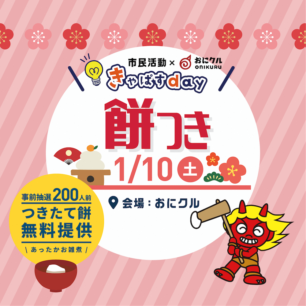 いばらき冬あそび餅つき画像