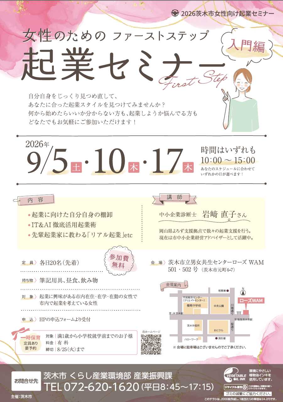 （イメージ）女性のための起業ファーストステップセミナー