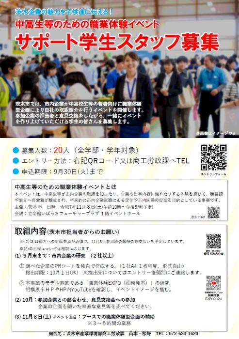 中高生等のための職業体験イベント 参加スタッフ募集