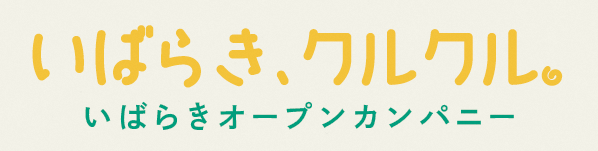 いばらきオープンカンパニーロゴ
