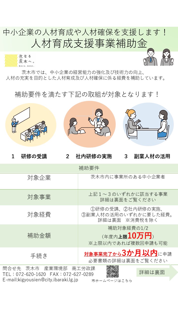 人材育成支援事業補助金ちらし