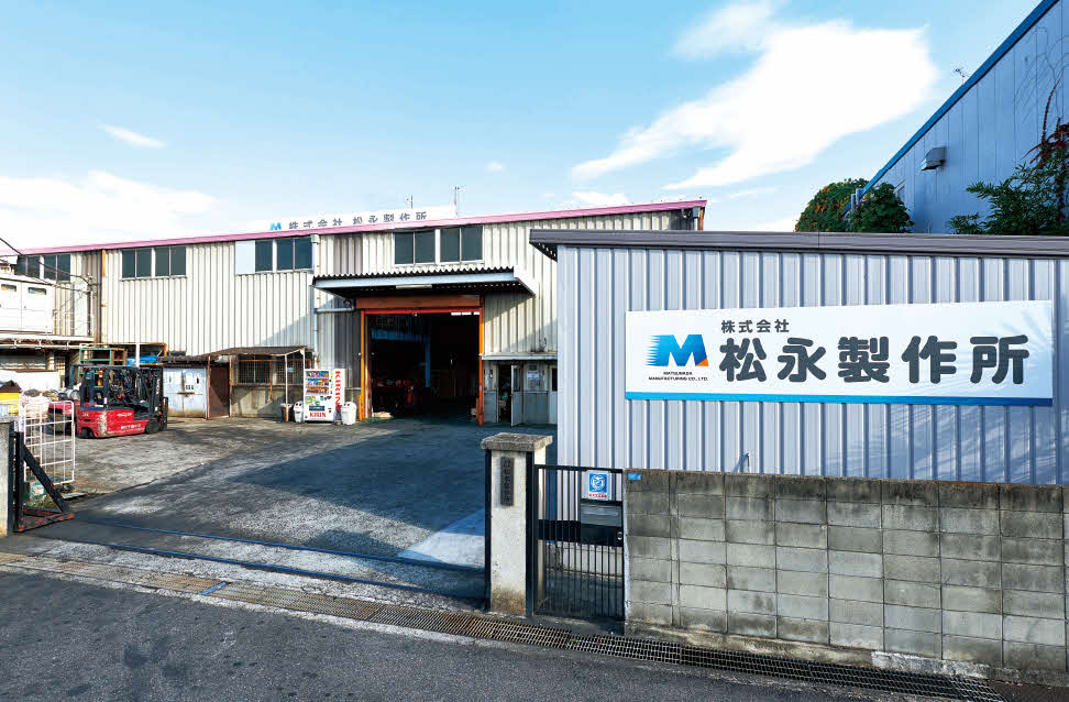 （株）松永製作所外観