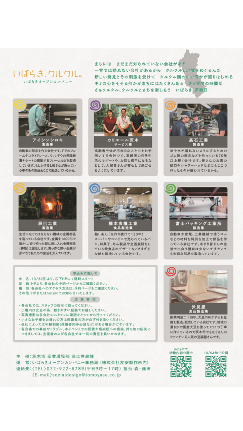 オープンカンパニーちらし（ウラ）