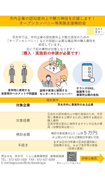 オープンカンパニー補助金ちらし