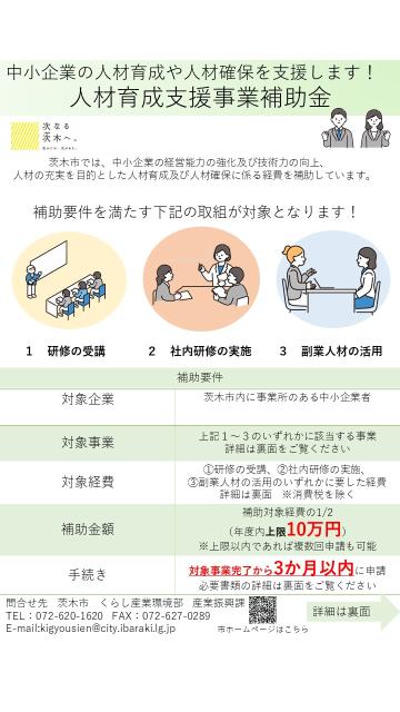 人材育成支援事業チラシおもて