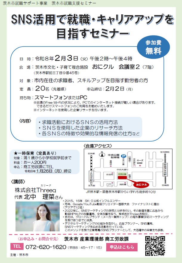 （イメージ）【2月3日開催・就職支援セミナー】SNS活用で就職・キャリアアップを目指すセミナー参加者募集！