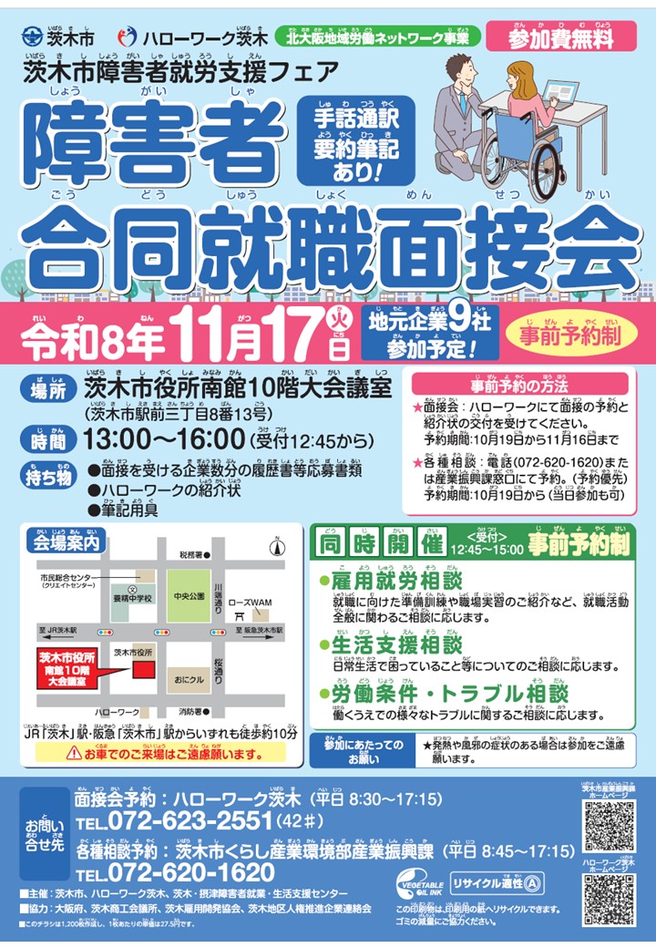 （イメージ）11月17日に障害者就労支援フェアを開催します！