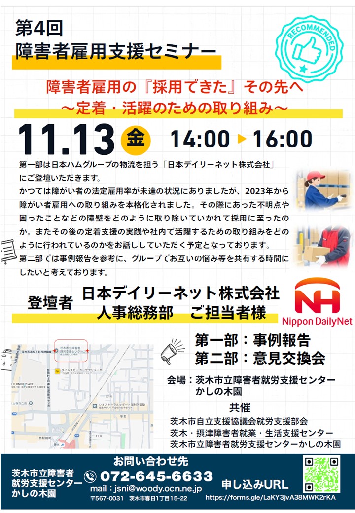 （イメージ）【11月13日開催】第4回 障害者雇用支援セミナー