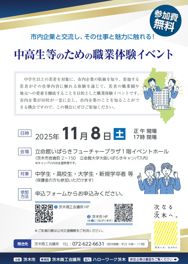（イメージ）中高生等のための職業体験イベント 参加者募集