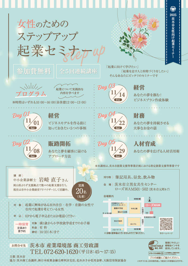 （イメージ）女性向け起業ステップアップセミナー