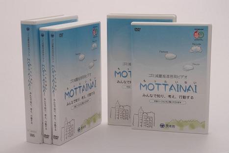 ごみ減量推進啓発ビデオ「MOTTAINAI」