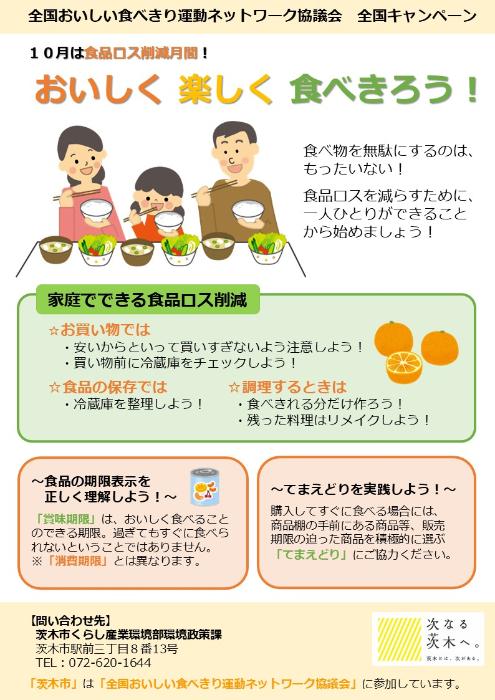 食品ロス削減月間チラシ