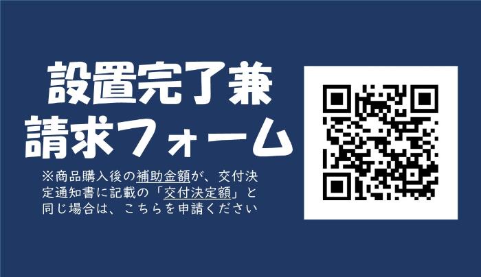 生ごみ処理容器設置補助（設置完了兼請求フォーム）