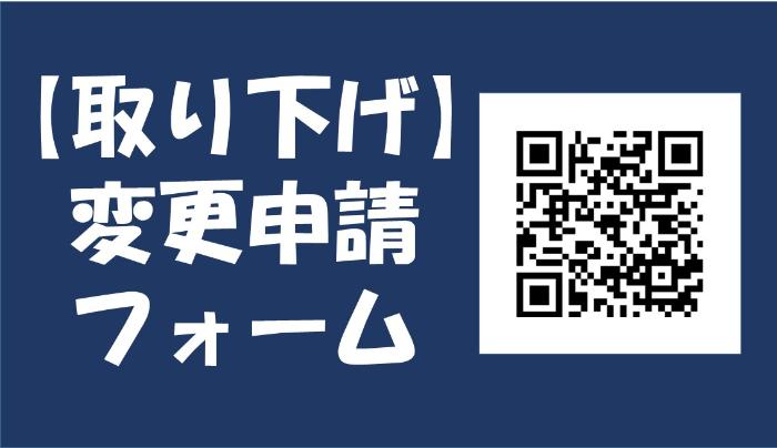 生ごみ処理容器設置補助（取り下げ変更申請）