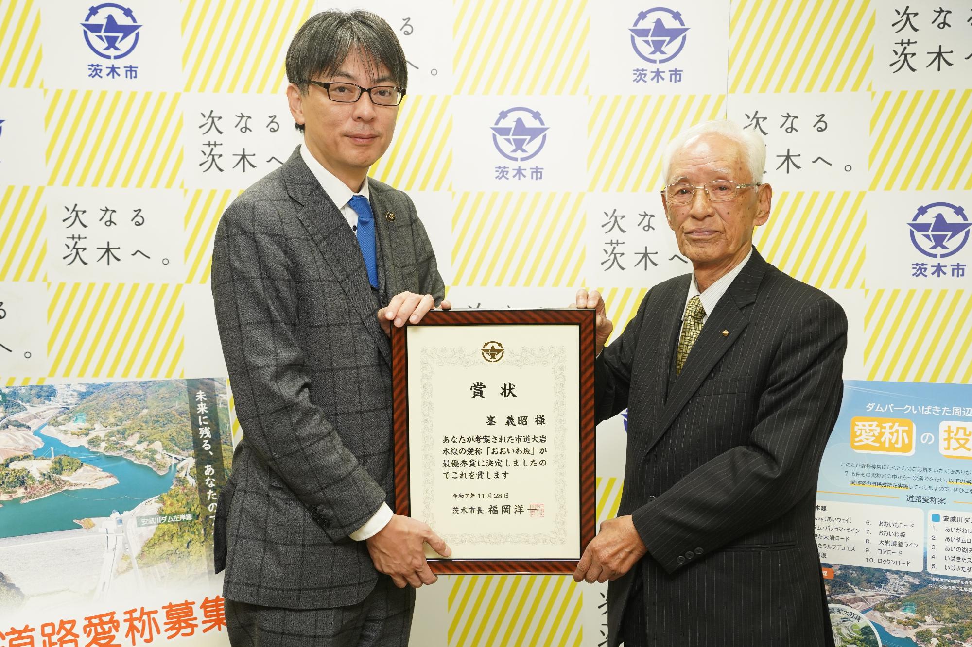 峯義昭さんと市長の写真