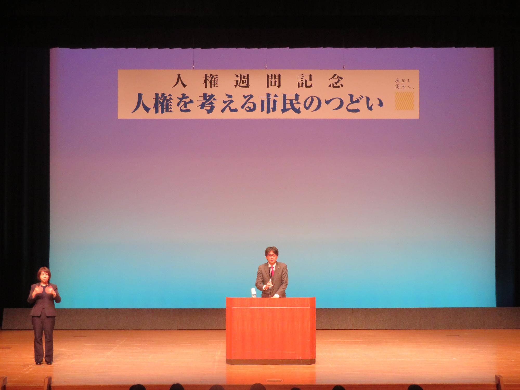 舞台上であいさつをする市長の写真