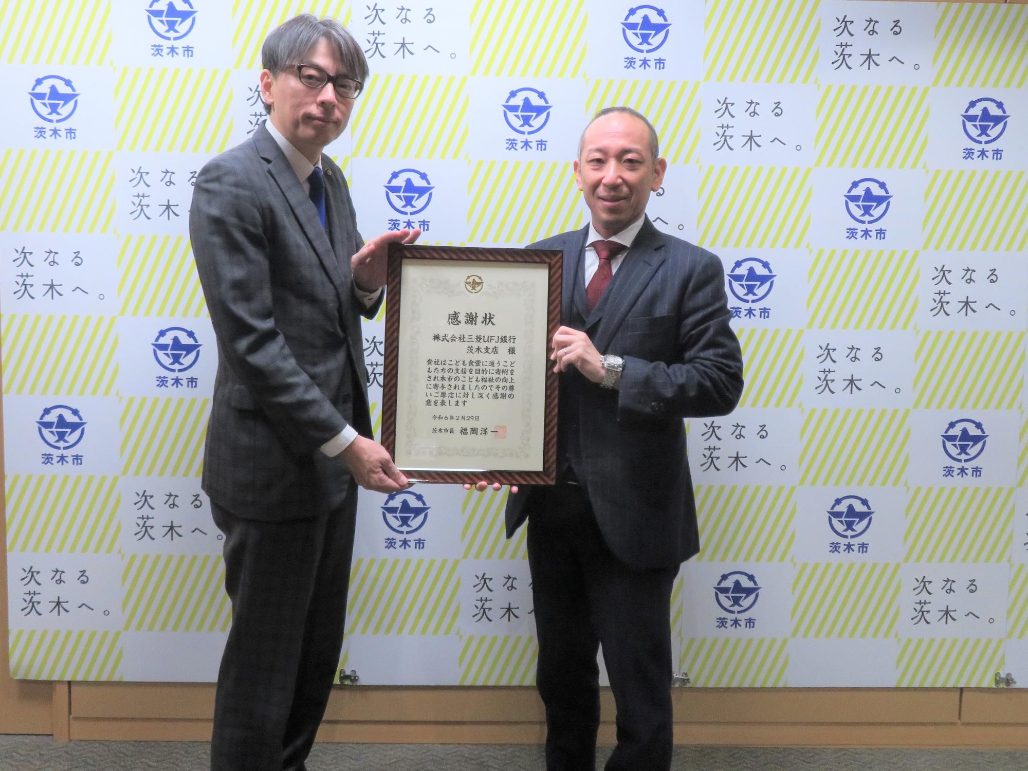 三菱UFJ銀行茨木支店長と市長の写真