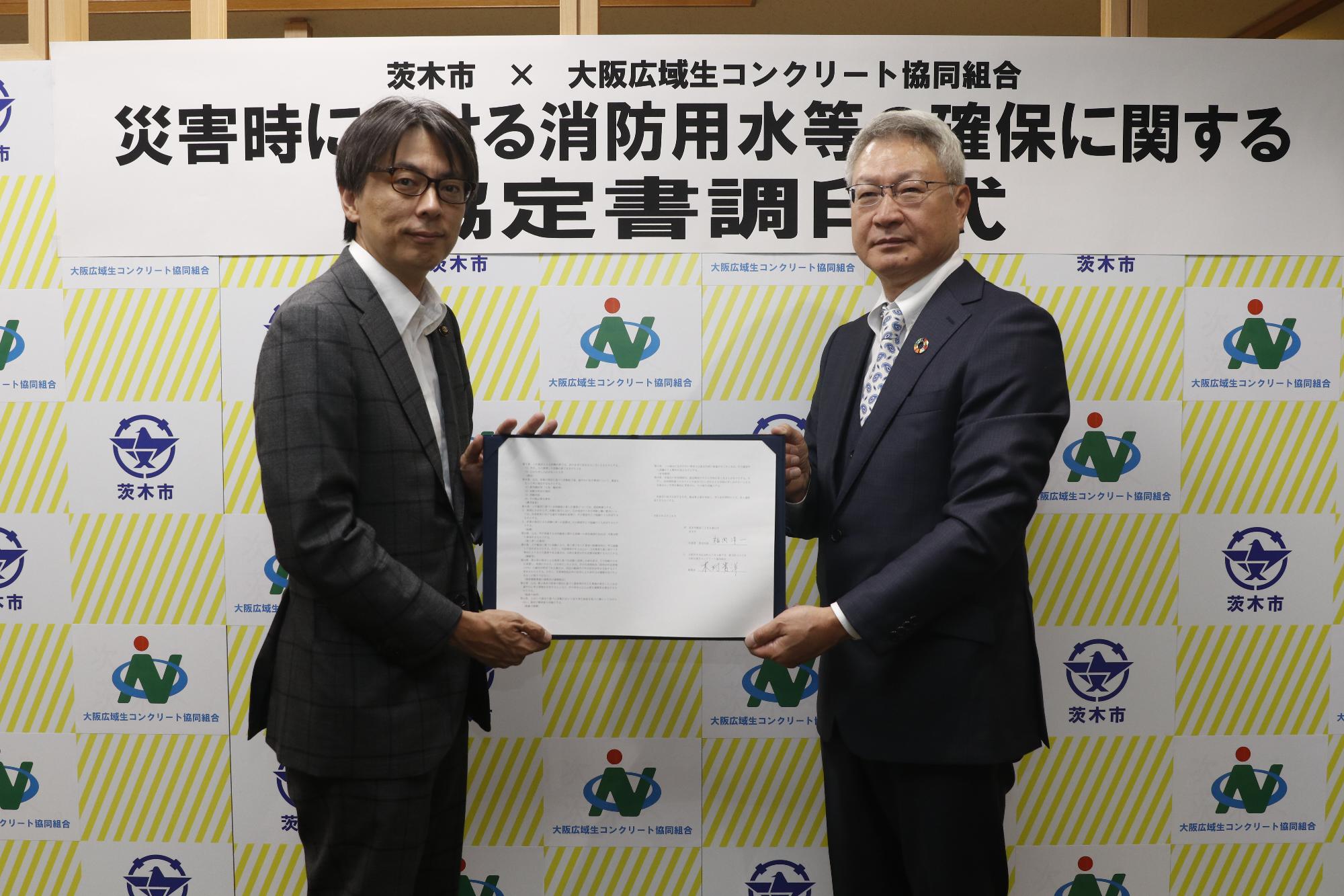 大阪広域生コンクリート協同組合理事長と市長の写真