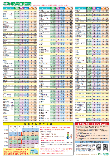 ごみ収集日程表の画像