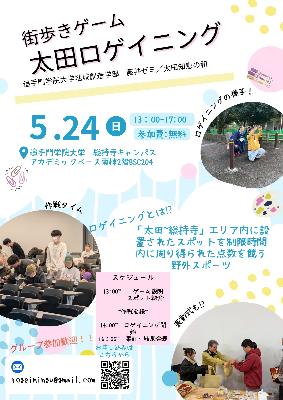 ロゲイニング2026チラシ