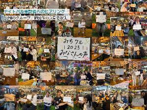 ナイトバルのヒアリング結果