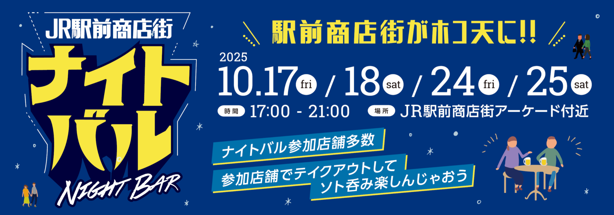 ナイトバル帯