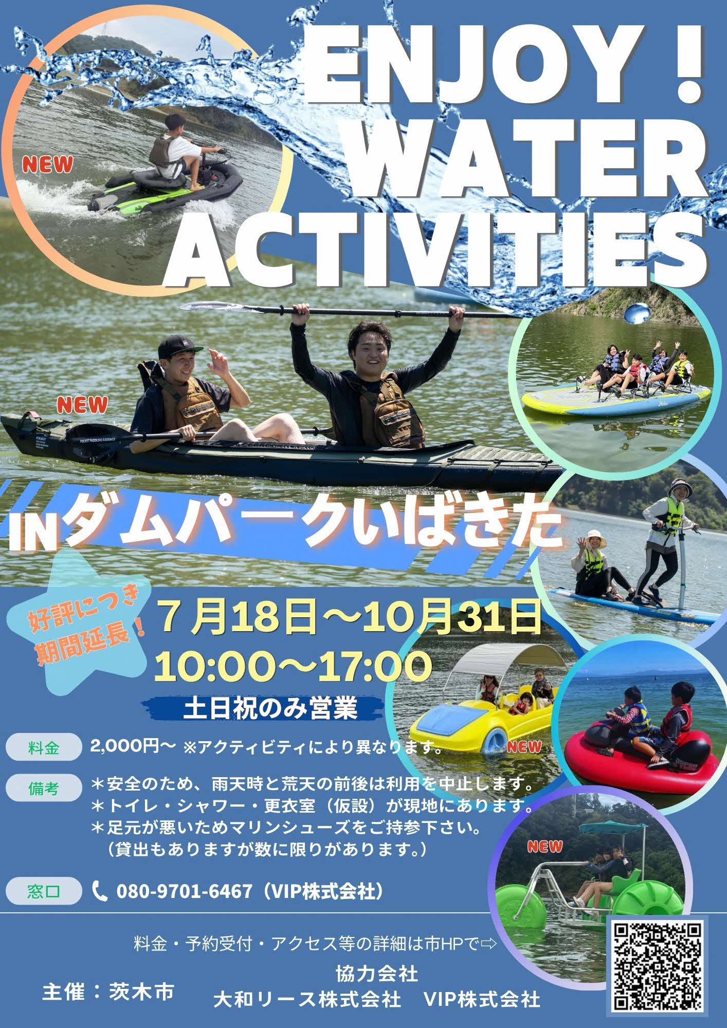 湖面アクティビティ