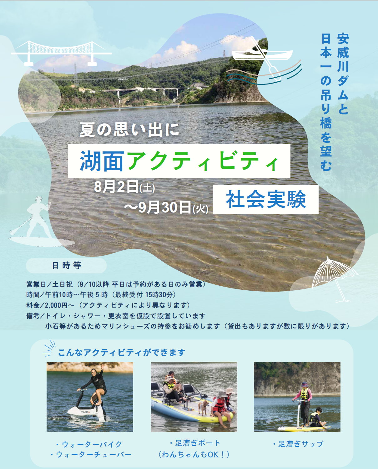 アクティビティちらし5