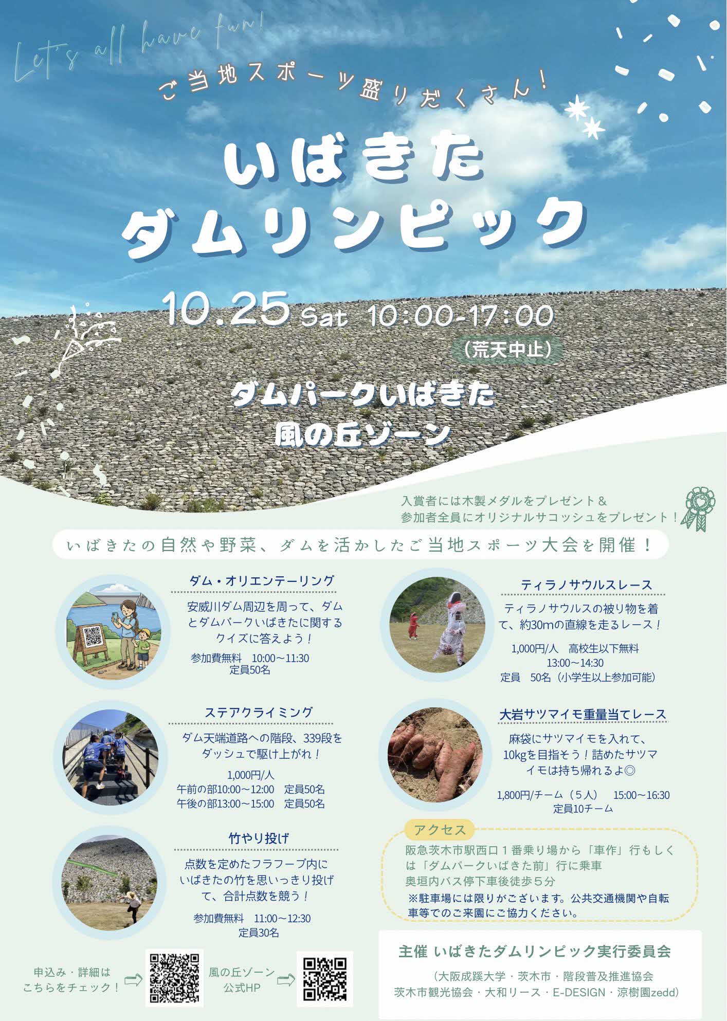 ダムリンピックちらし6