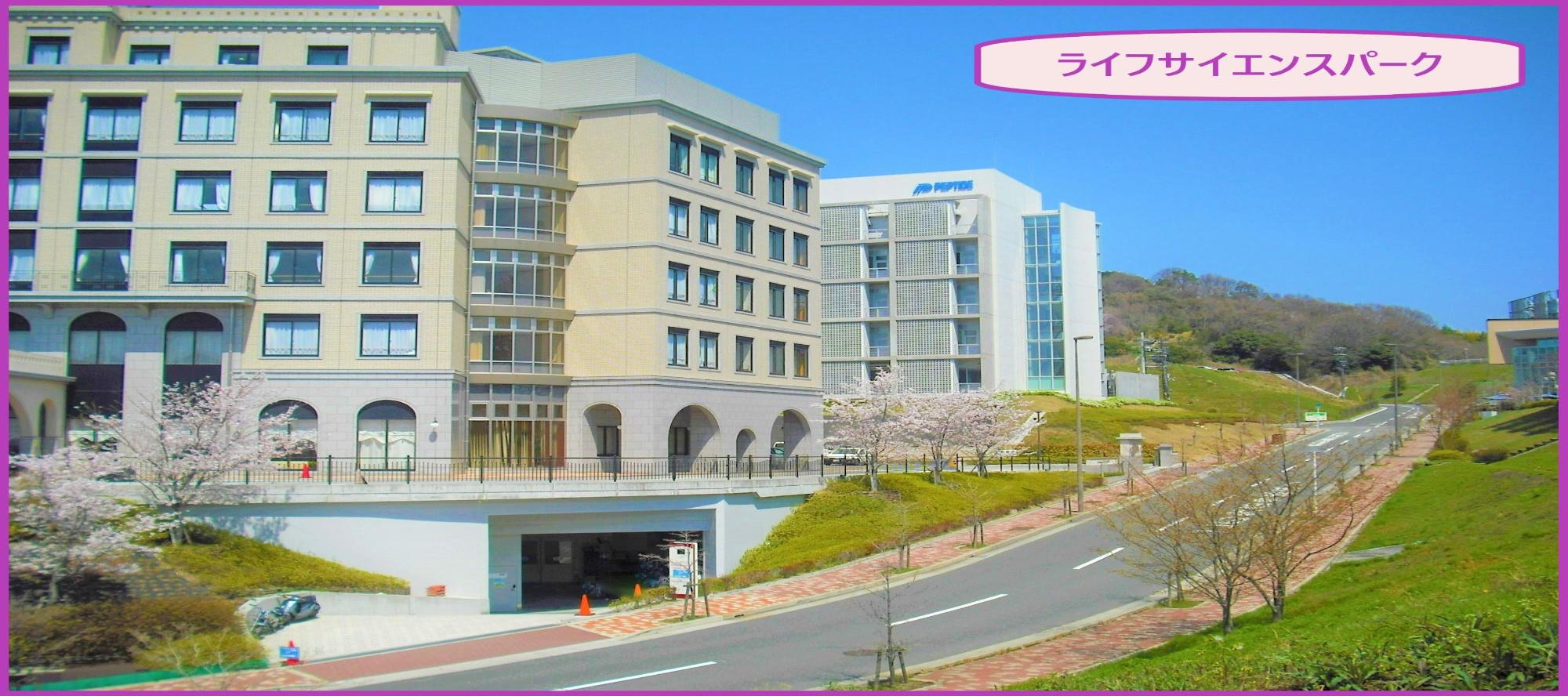 ライフサイエンスパークの街並み