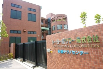 トーヨーポリマー株式会社 彩都テクノセンター