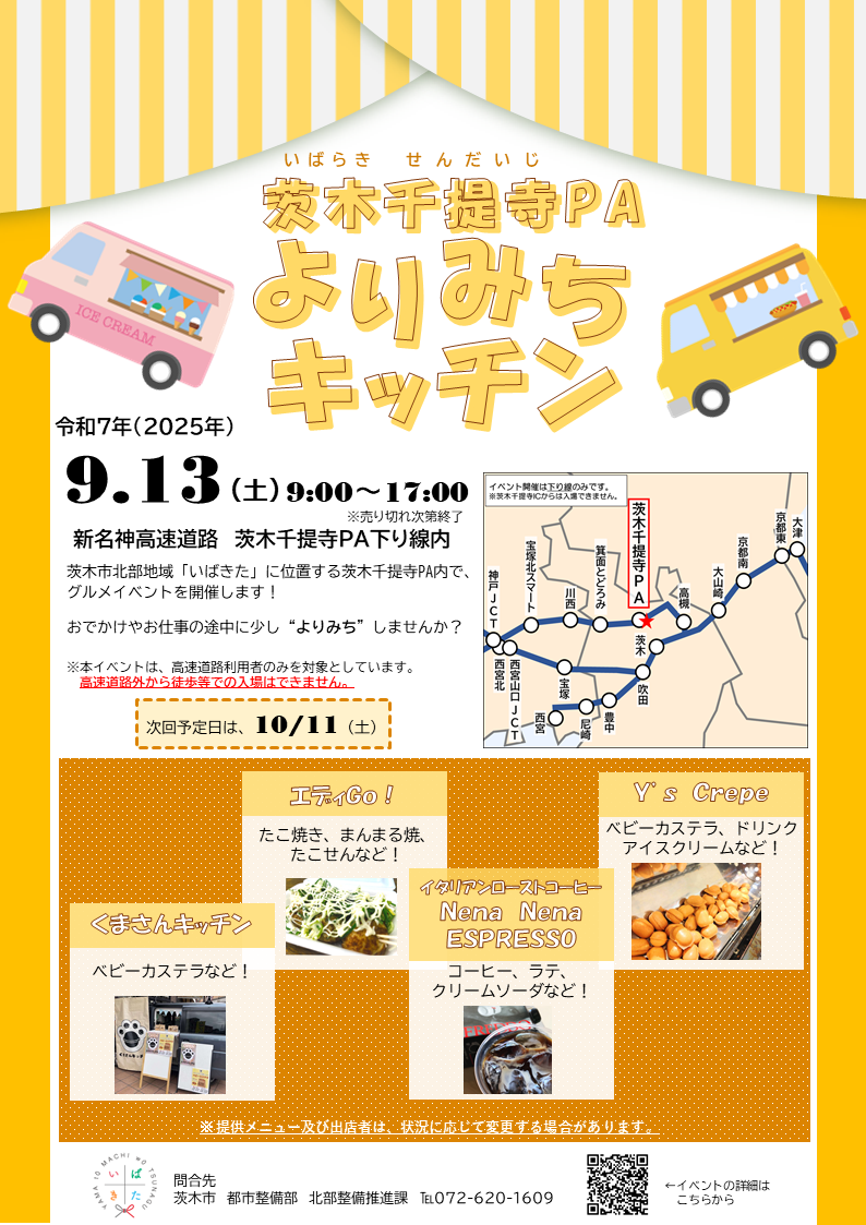 （イメージ）茨木千提寺PAよりみちキッチン