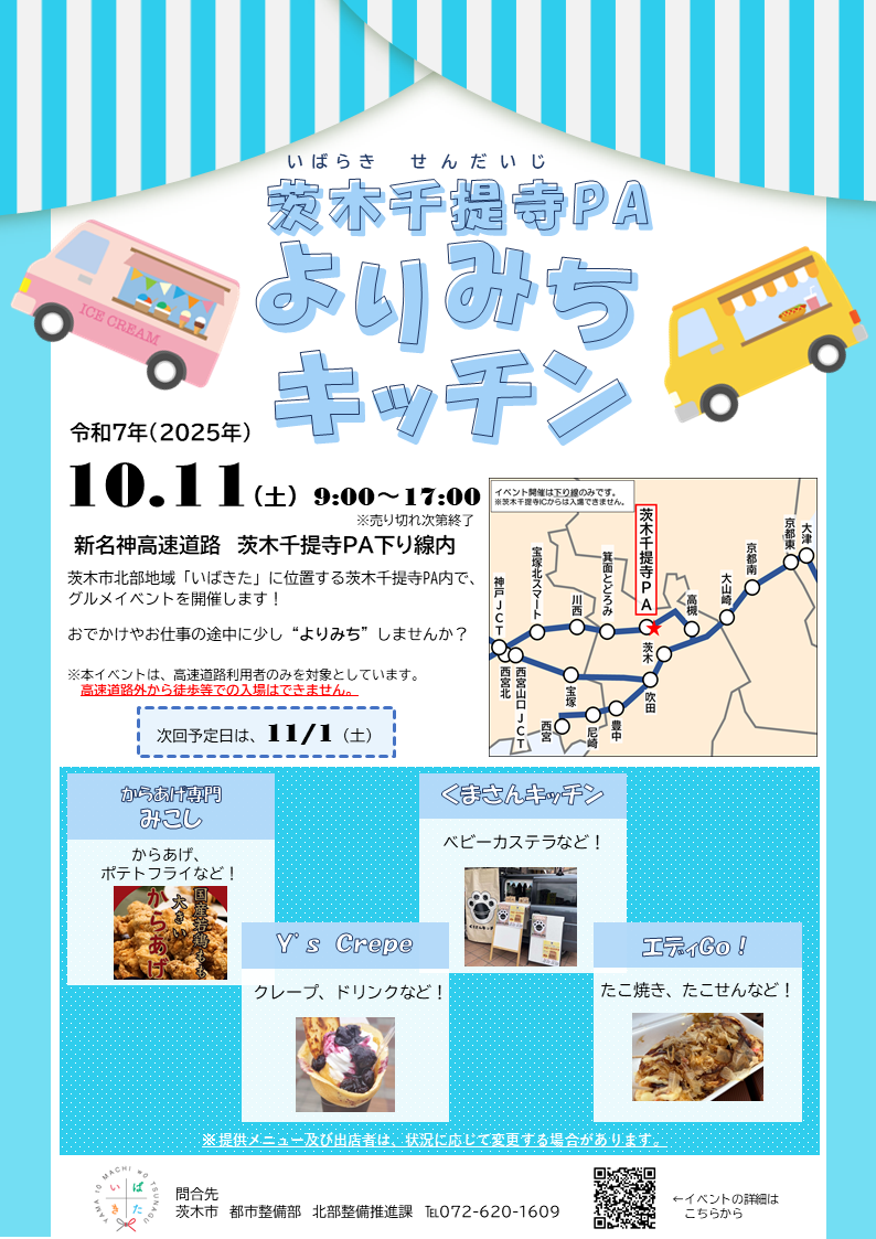 （イメージ）茨木千提寺PAよりみちキッチン