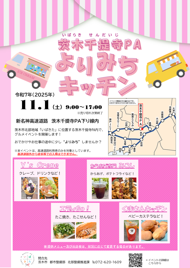 （イメージ）茨木千提寺PAよりみちキッチン